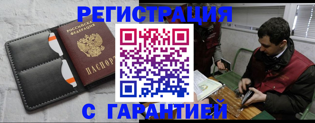 прописка в квартире в Таштаголе