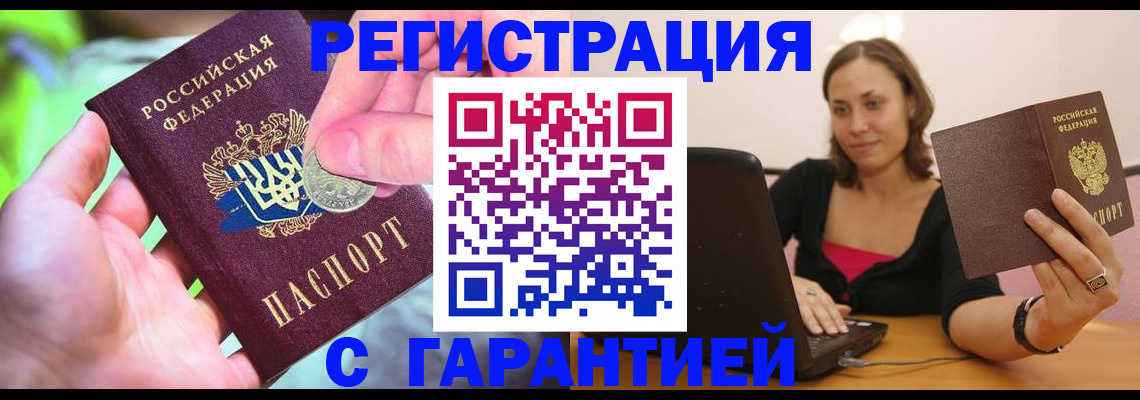 прописка для работы в Таштаголе