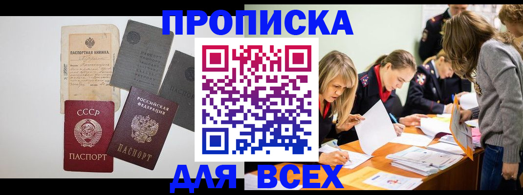 временная прописка в Таштаголе