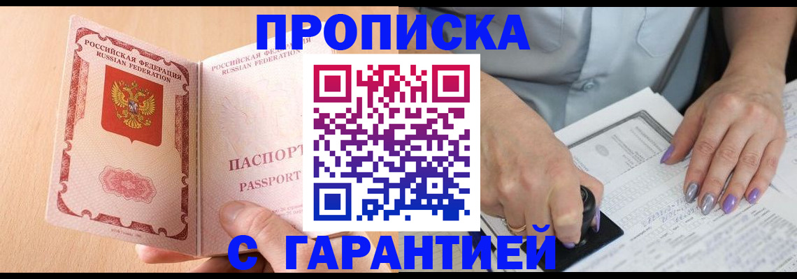 прописка 2025 в Таштаголе