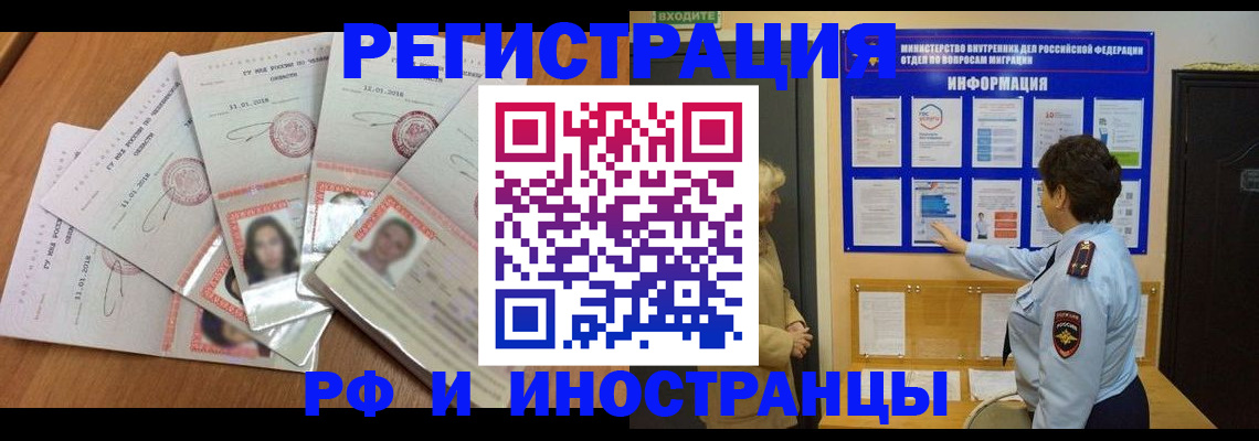 временная регистрация для всех в Таштаголе